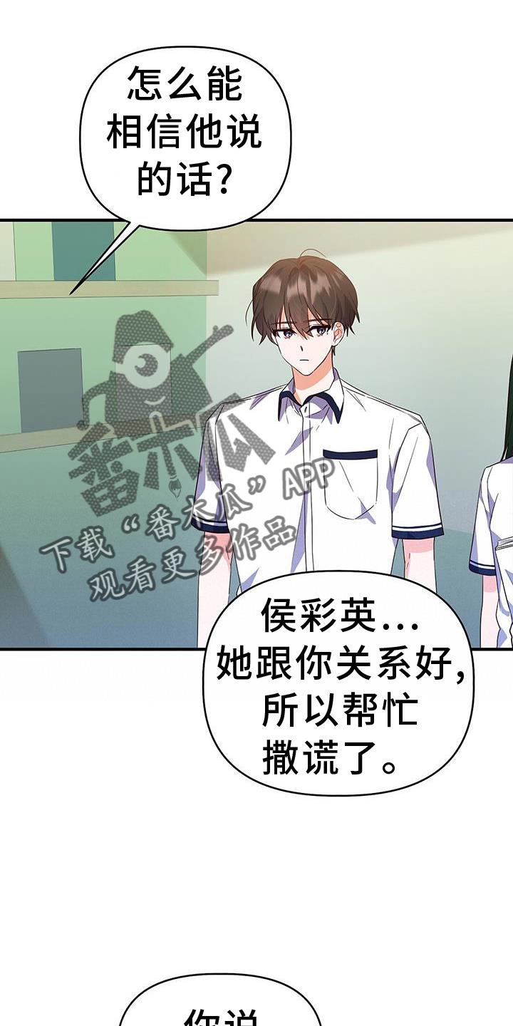 第34话 诡辩 第 22 页