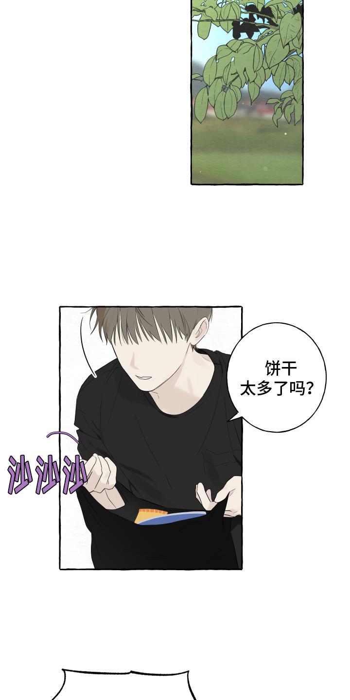 第1话 初次见面 第 9 页