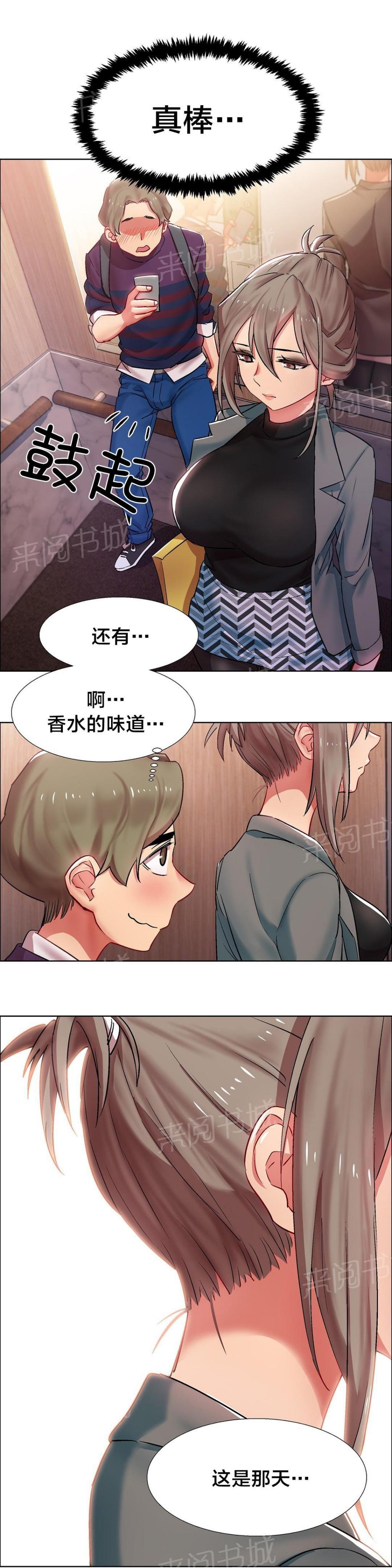 第15话 女教授的房间（五） 第 14 页