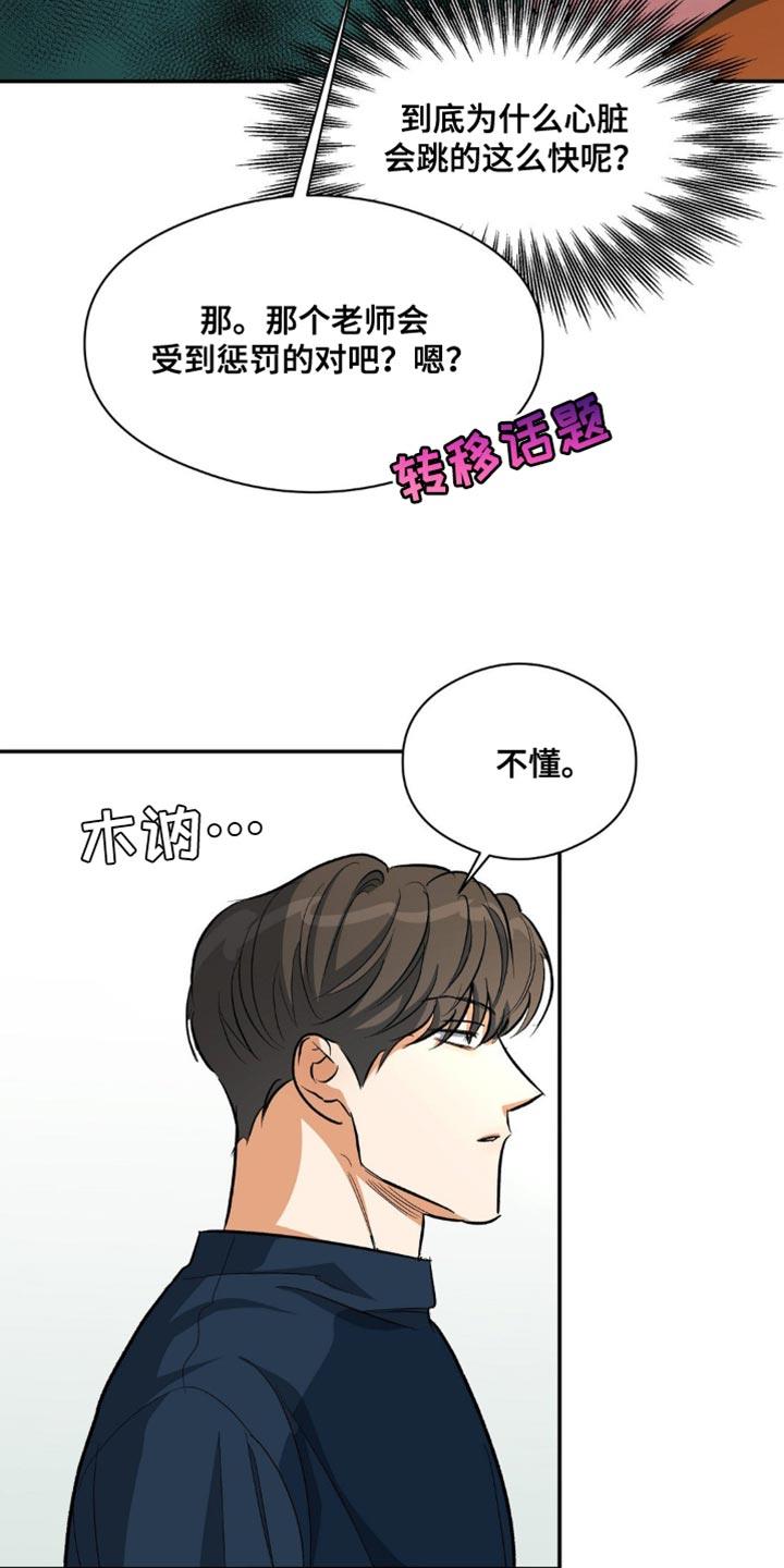 第94话 堂兄弟 第 26 页