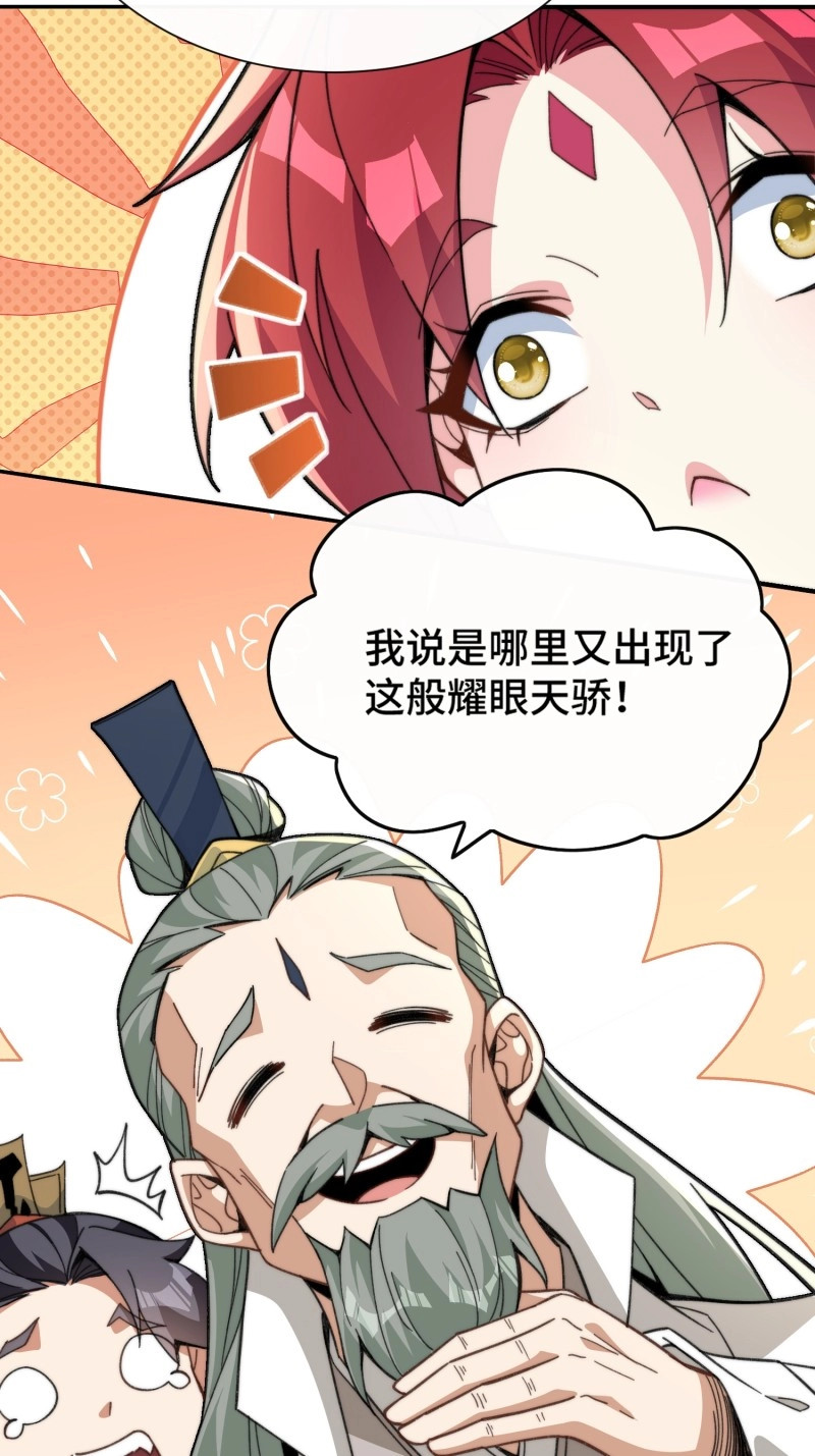 第3话 第二话：纨绔的含金量 第 36 页