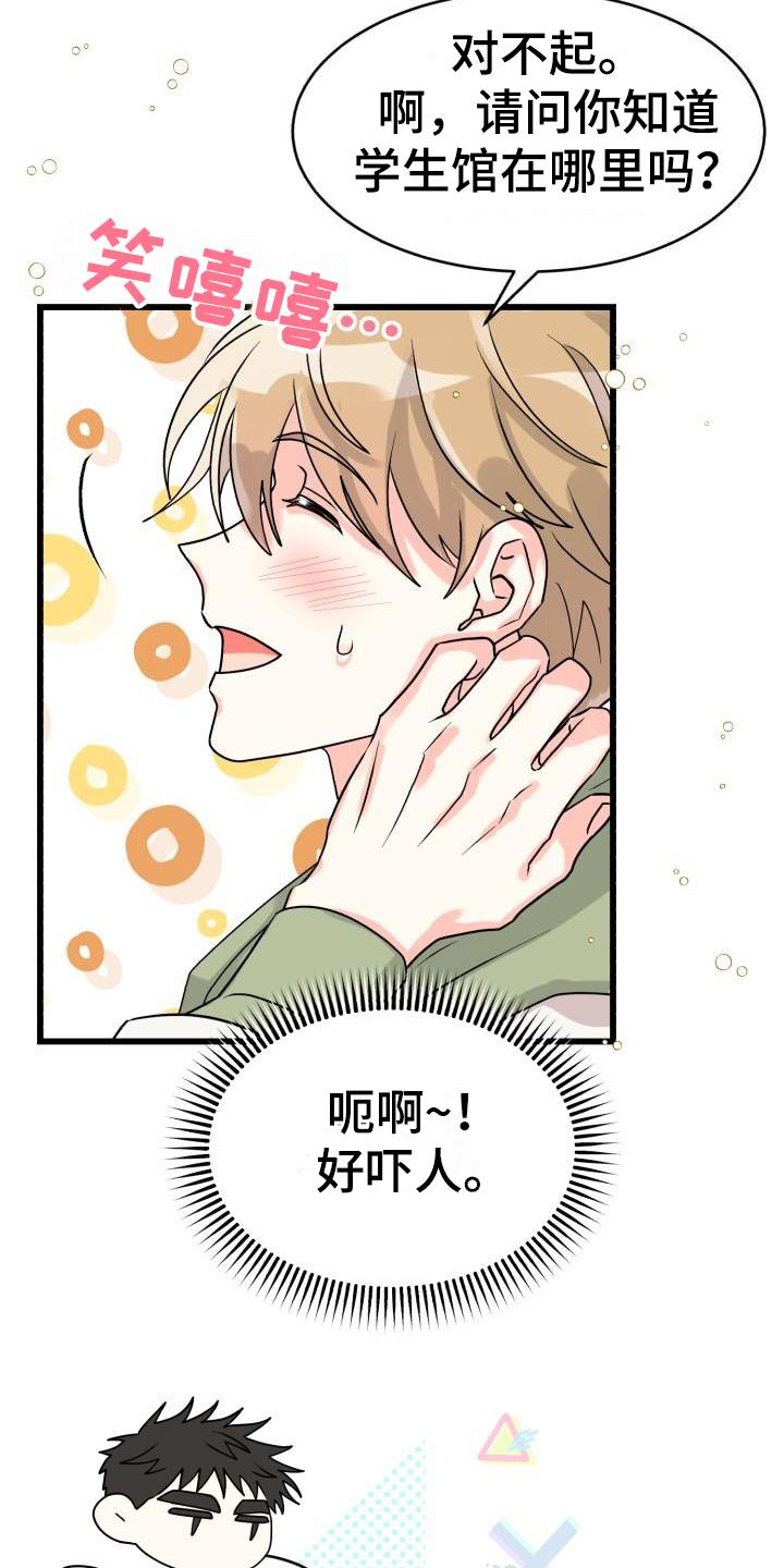 第2话 没分寸 第 17 页