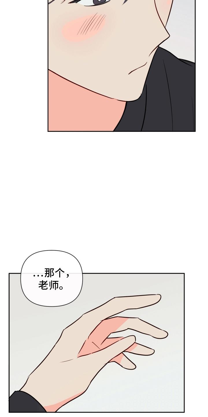 第5话 心动 第 17 页