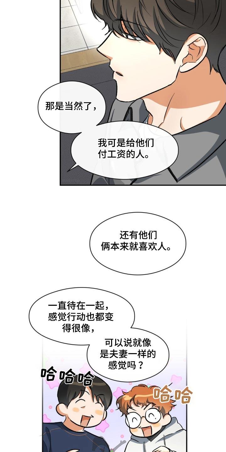第77话 夫唱妇随 第 17 页