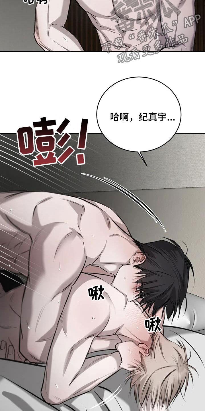 第100话 【第二季】我错了 第 4 页