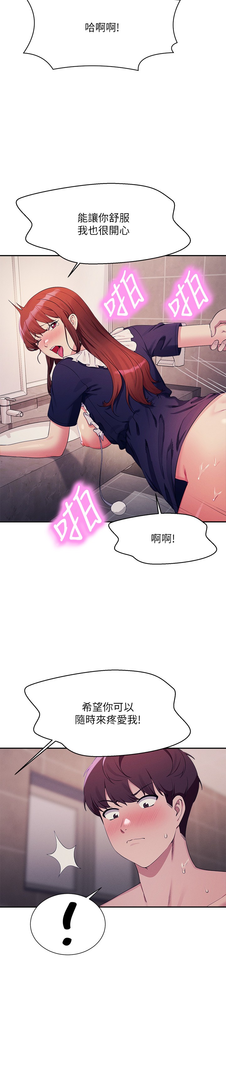 第118话 - 为廷专用的肉体 第 12 页