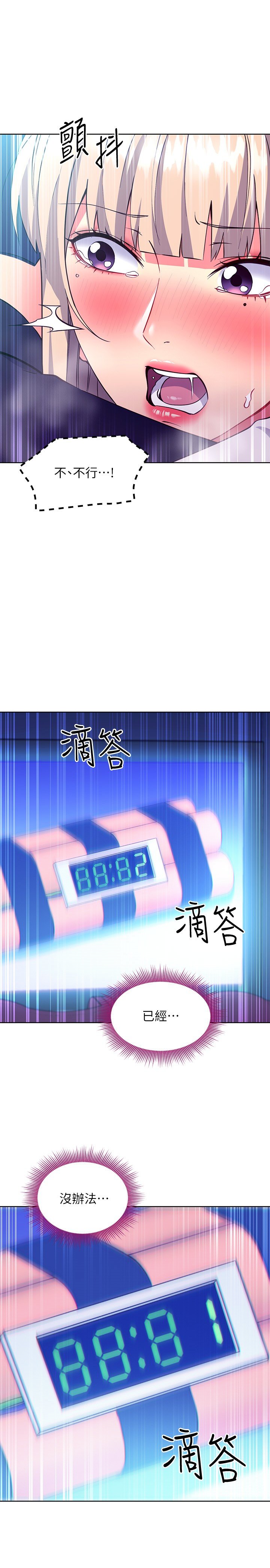 第132话 - 现在马上脱光趴好 第 15 页