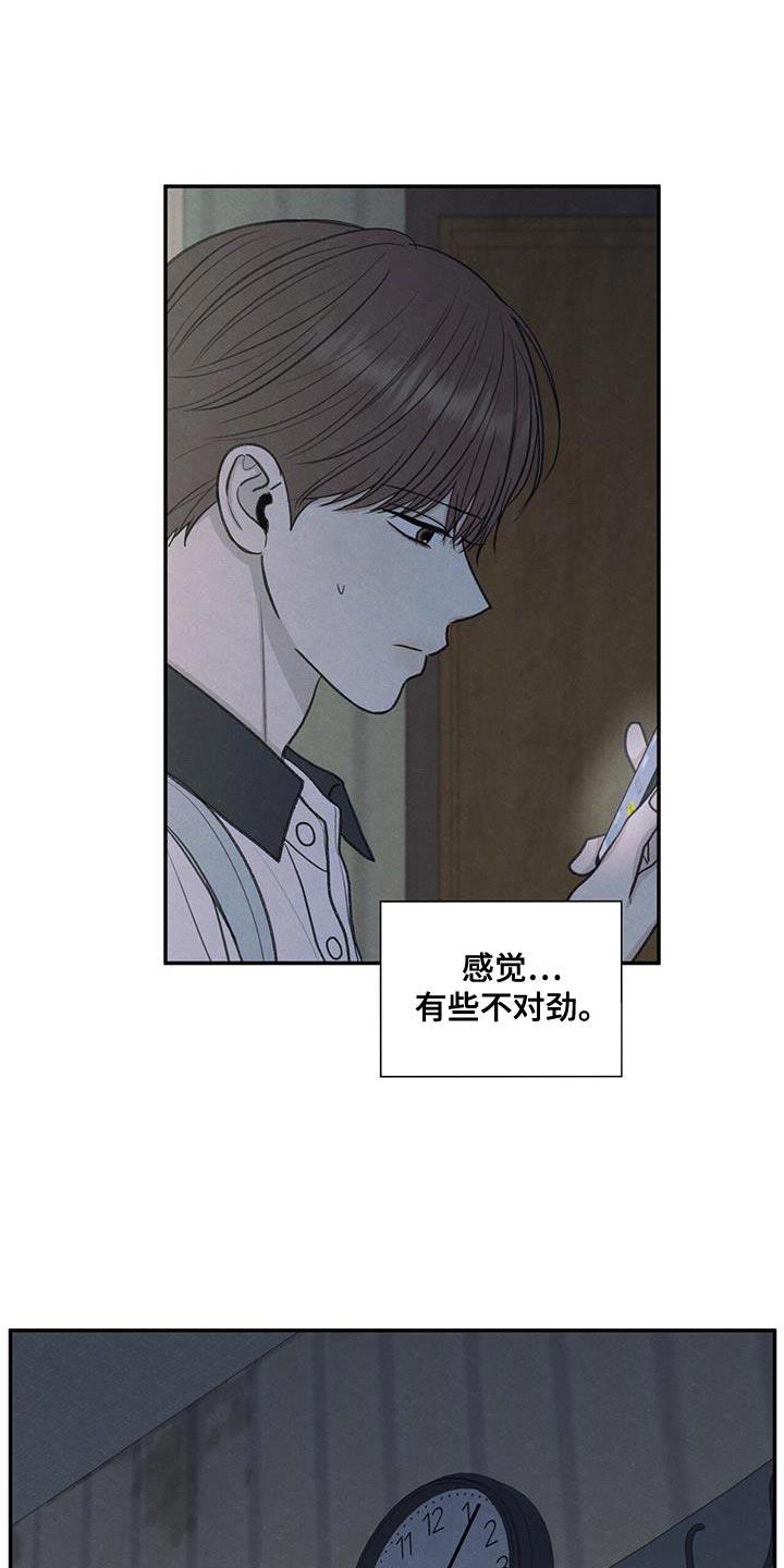 第66话 依赖 第 20 页