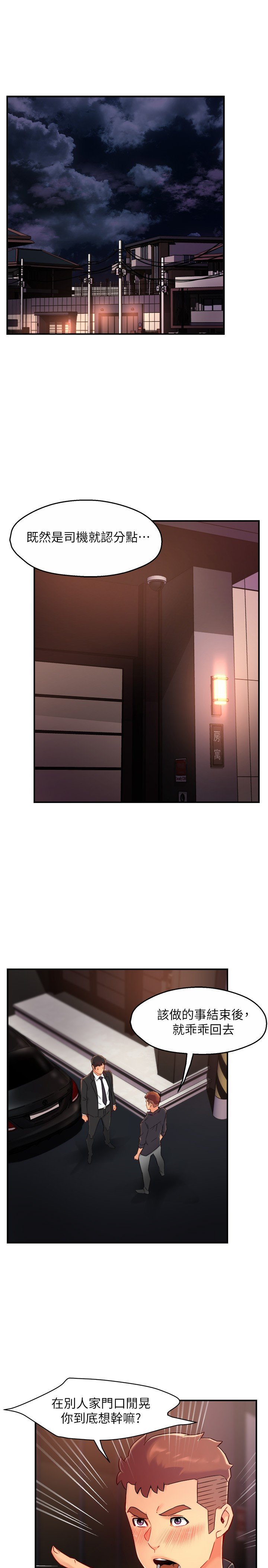 第39话 - 冠文果然最棒了 第 3 页