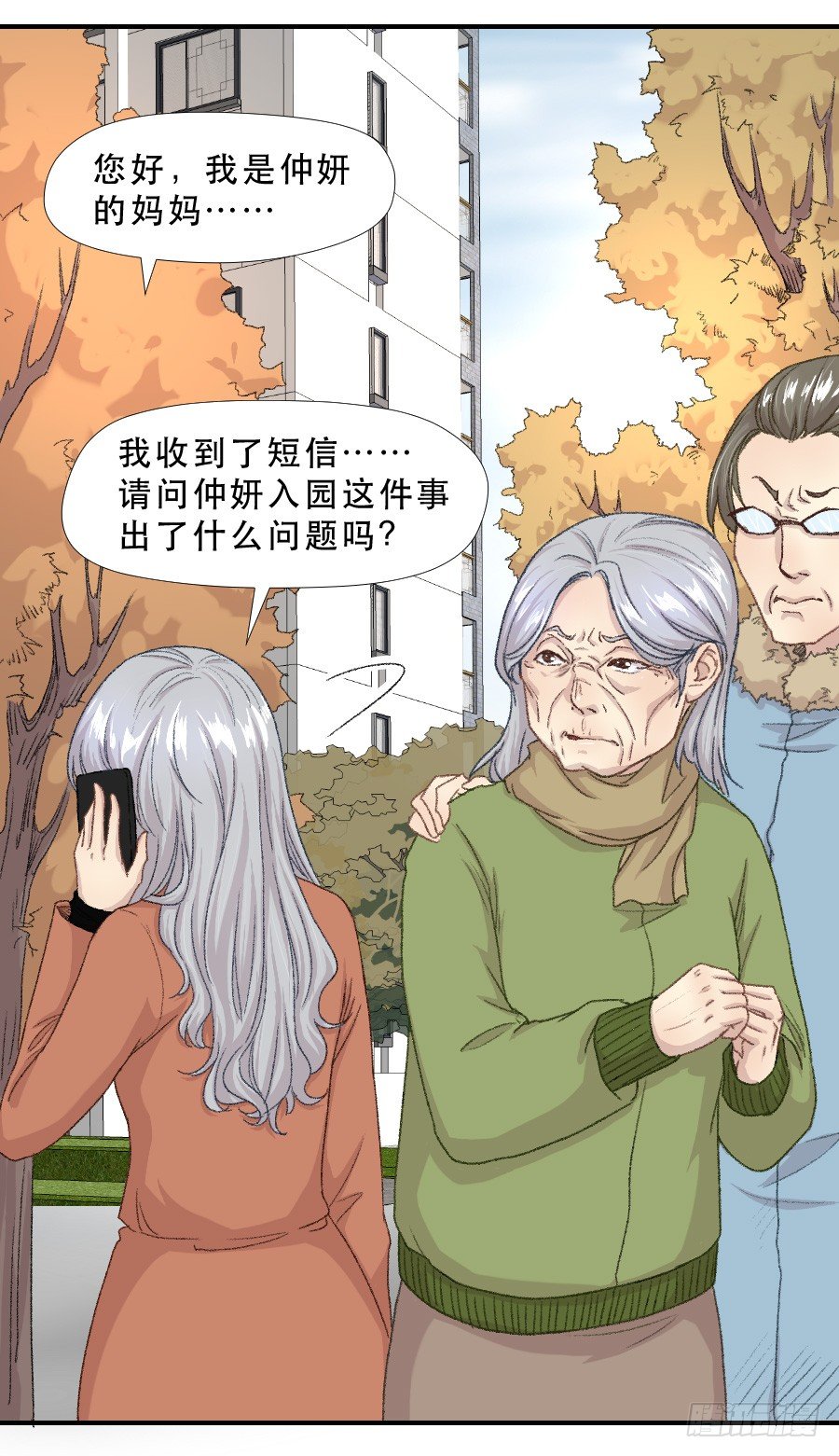我女儿不是疯子 第 23 页