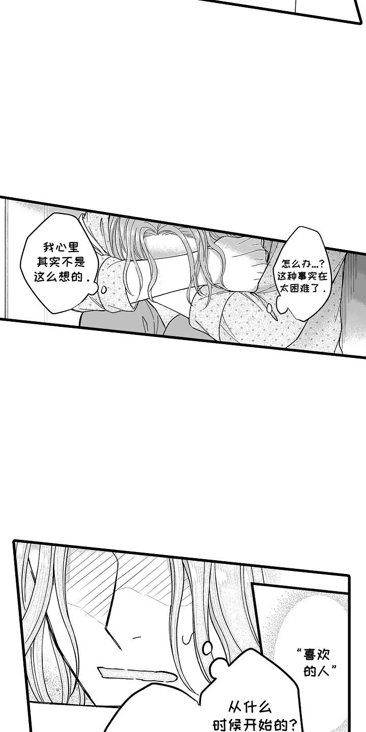 第26话 看穿心意 第 3 页