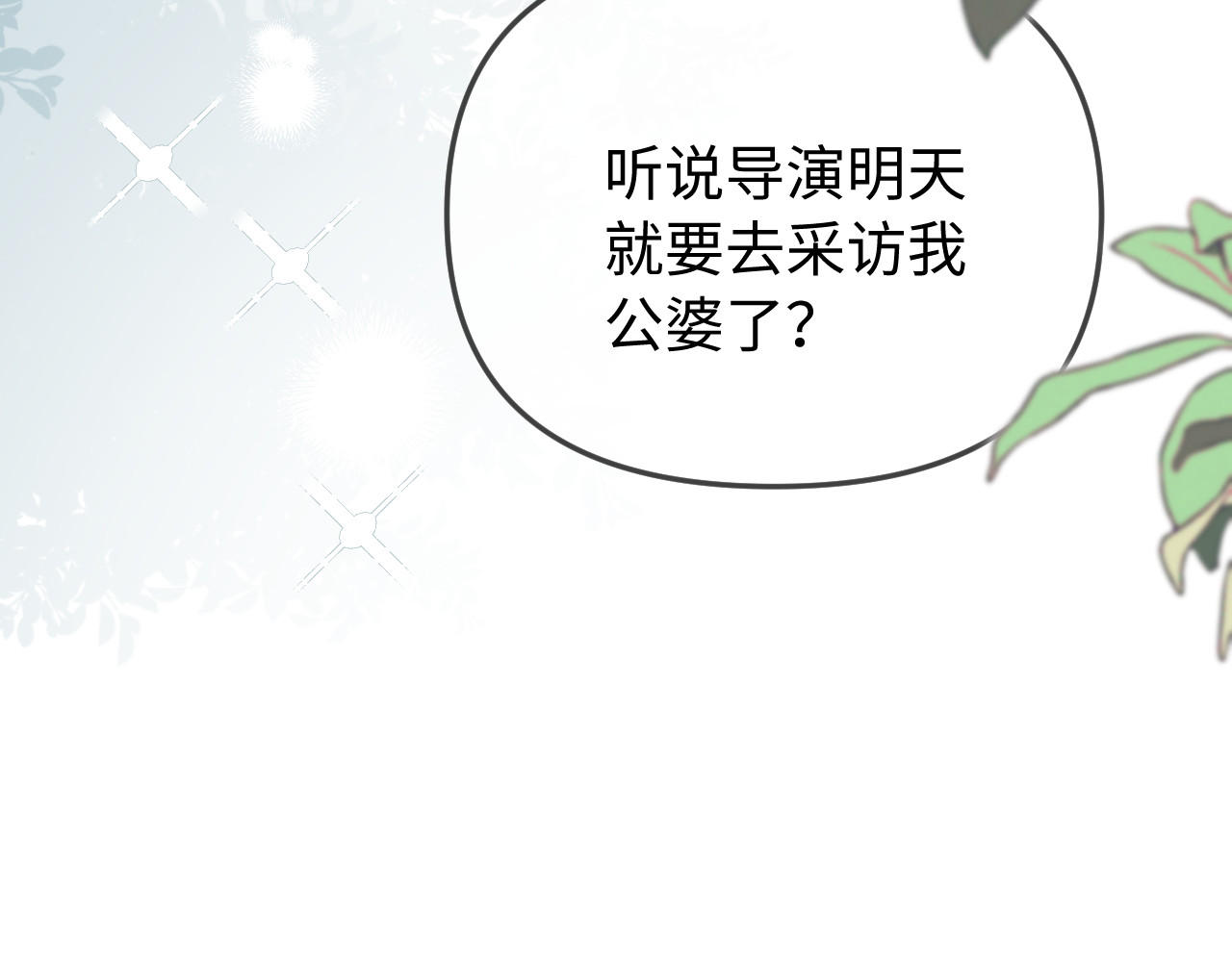 第92话 温荔的承诺 第 55 页