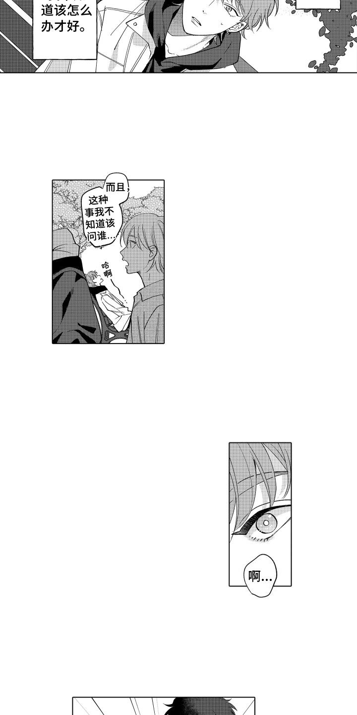 第5话 外援 第 14 页