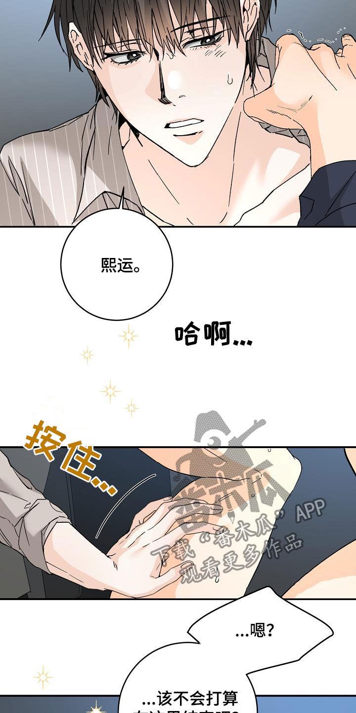 第108话 戒了吧 第 7 页