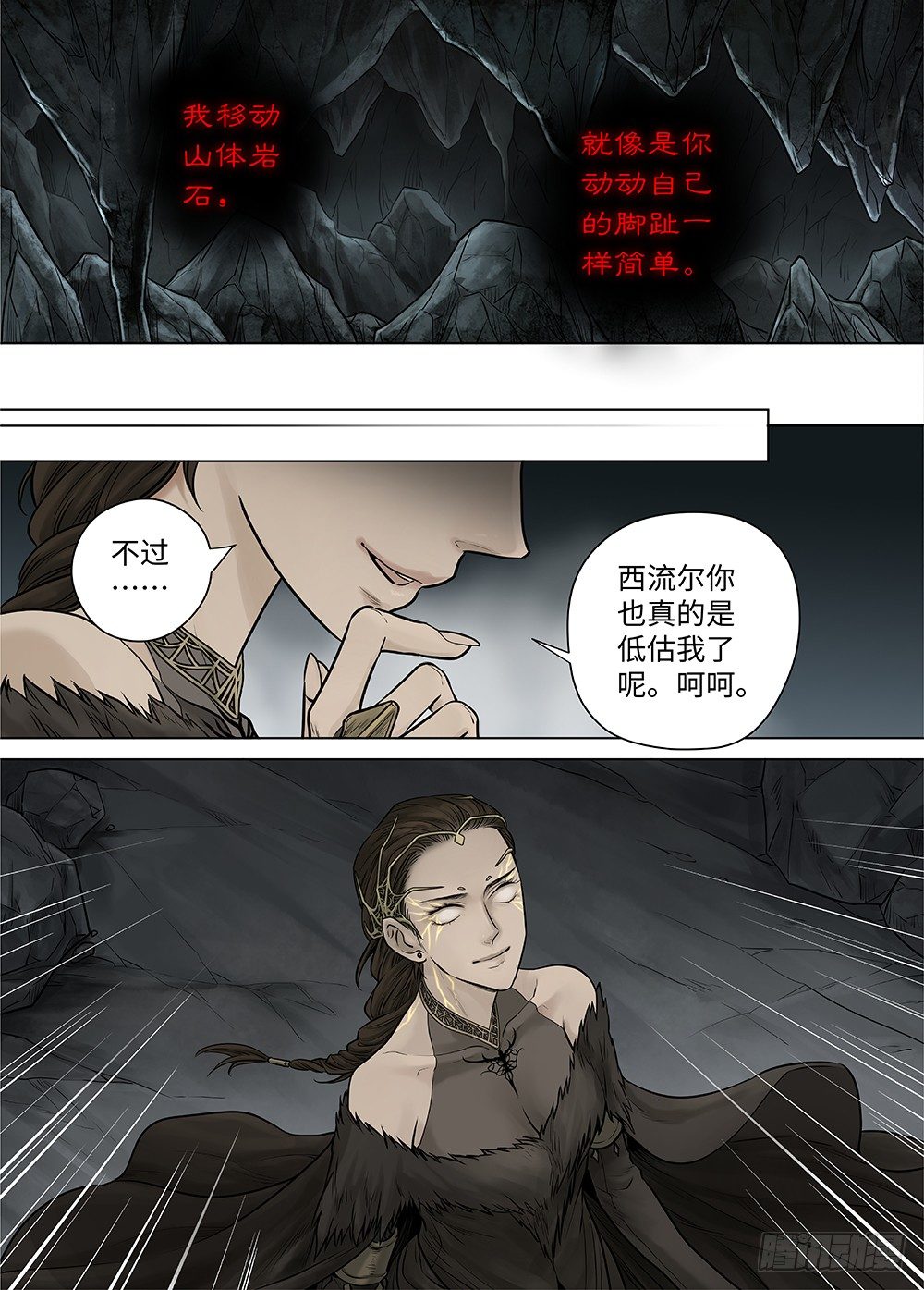 冰雪临界 第34回 暗穴追踪2 第 4 页