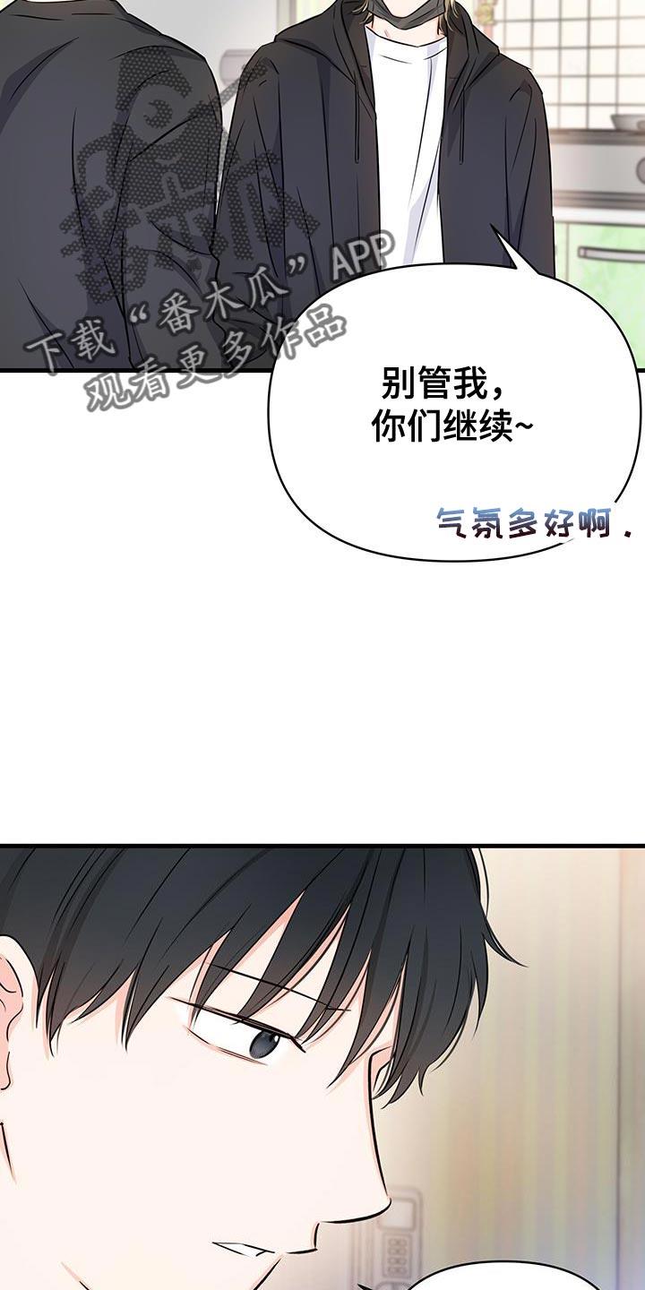 第36话 主动解释？ 第 13 页