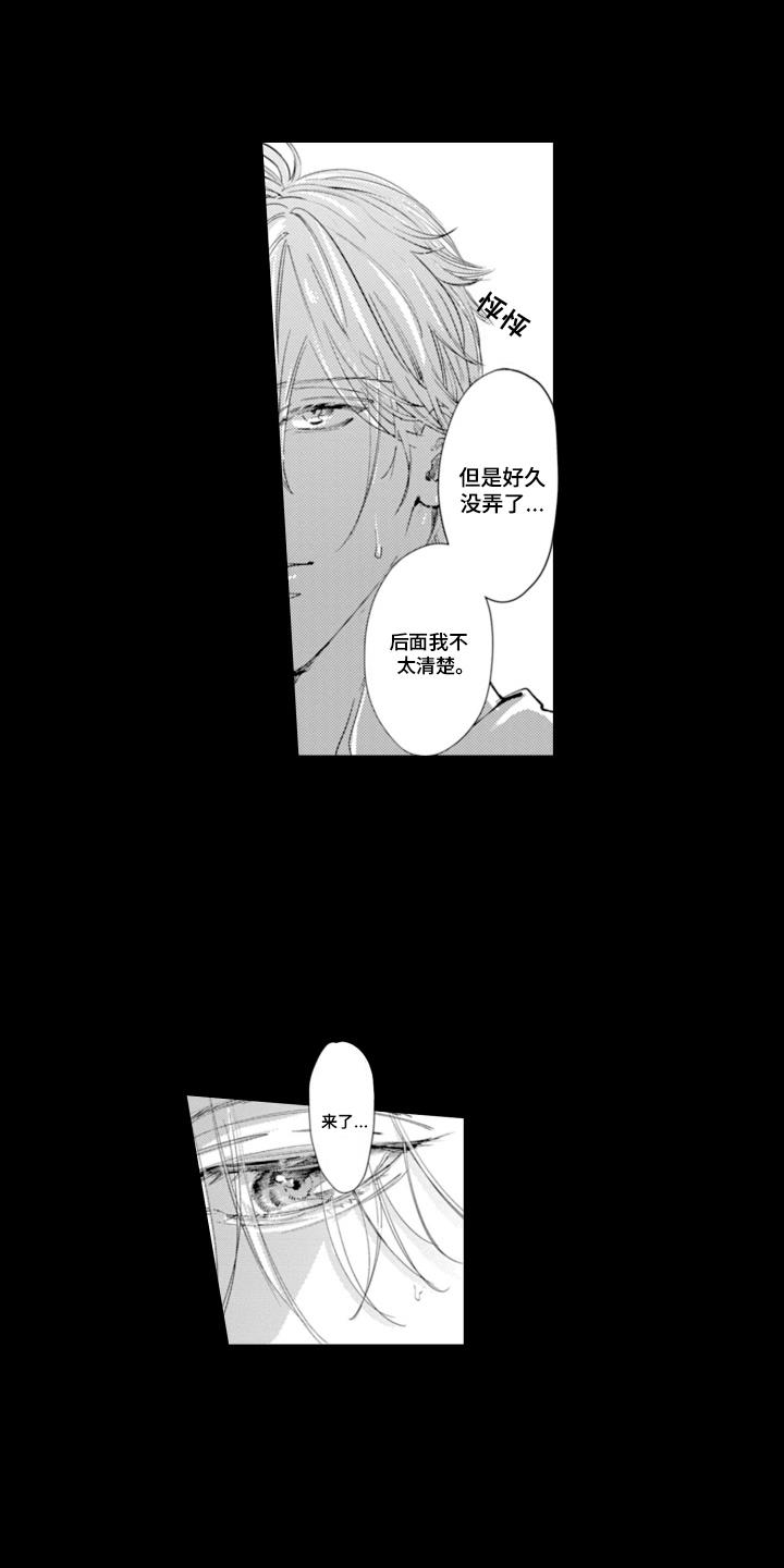 第4话 回不到从前 第 8 页