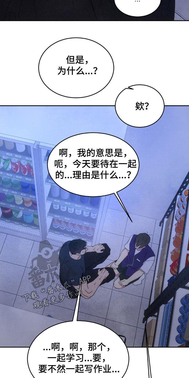 第219话 【第二季】一起学习 第 22 页