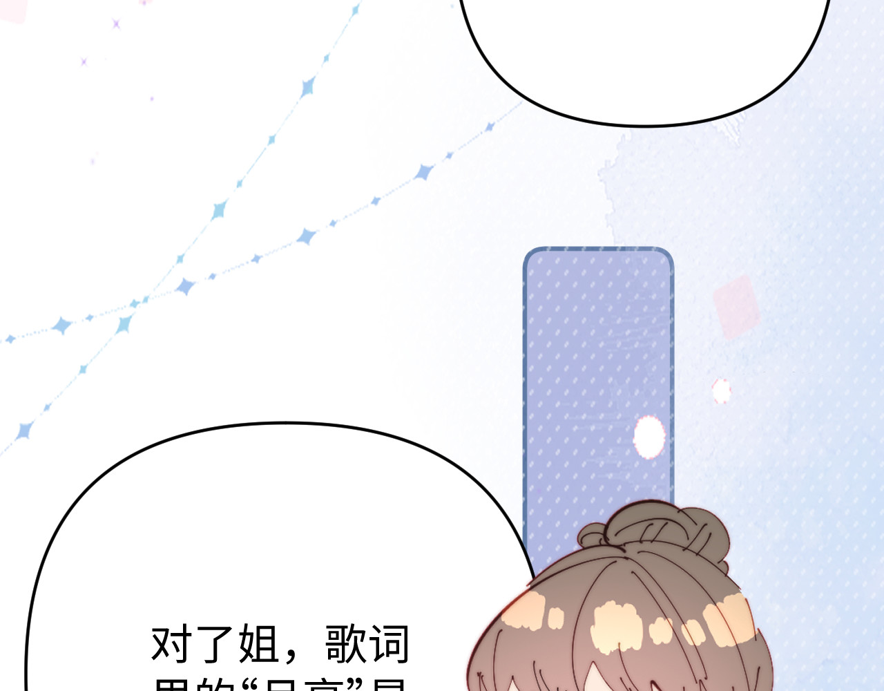 第86话 月亮知道了 第 87 页