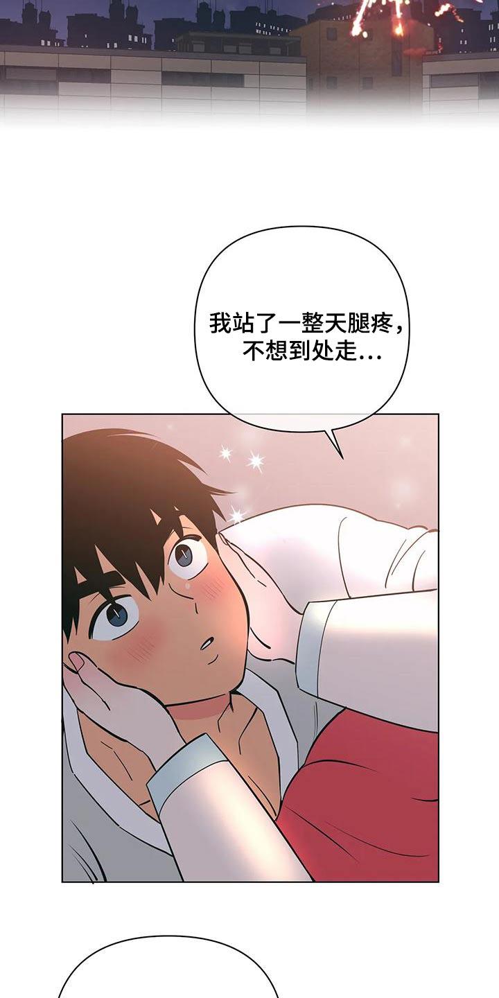 第79话 讨好 第 23 页