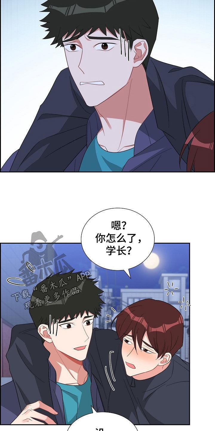 第123话 请客 第 21 页