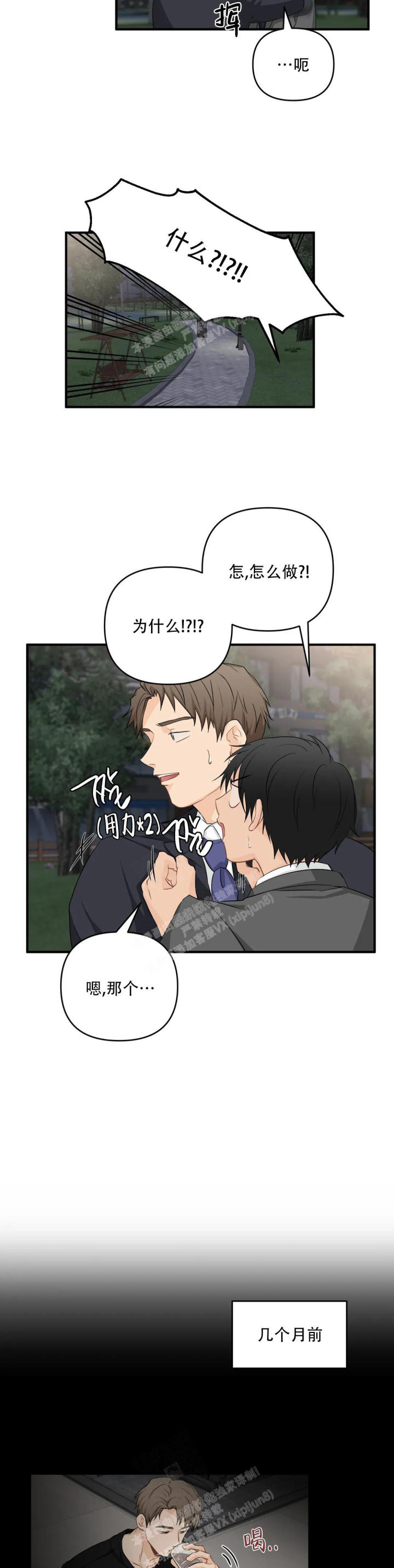 第112话 完结 第 10 页