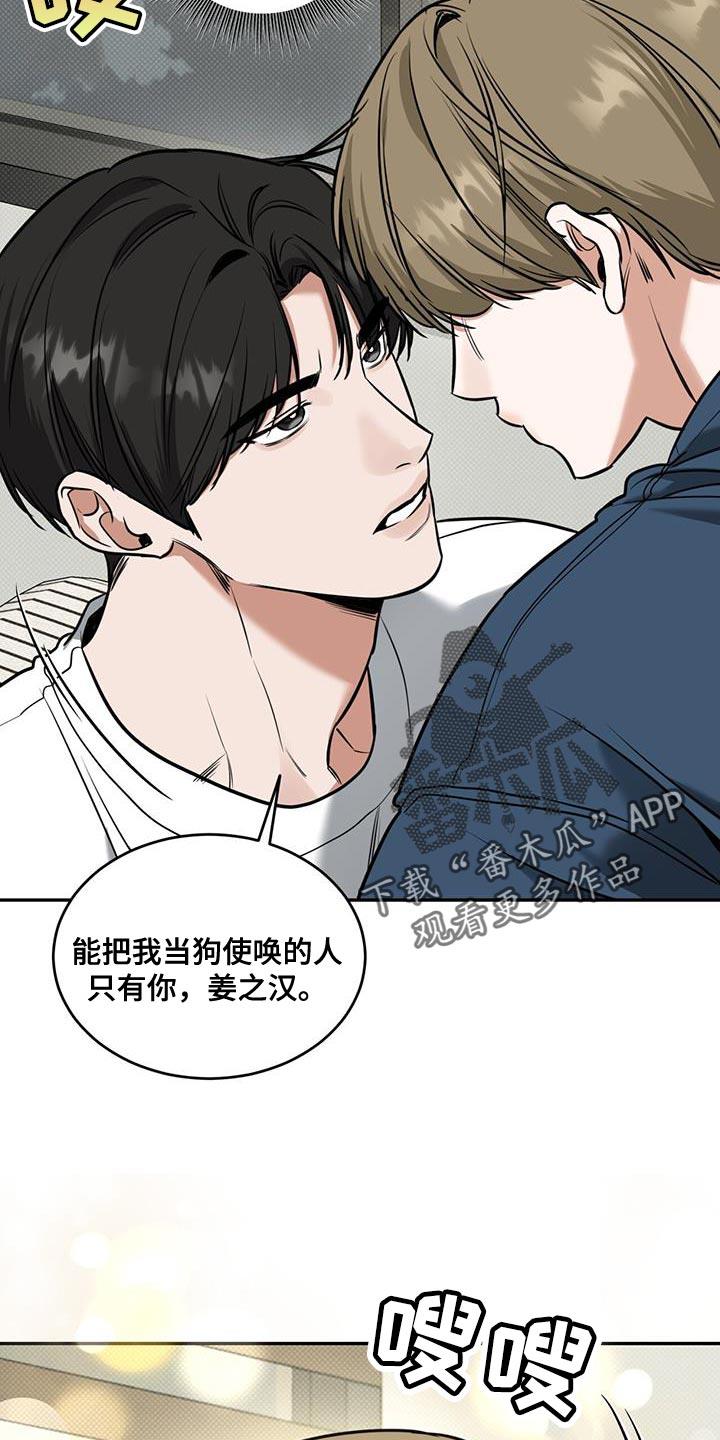 第19话 浅薄的感情 第 18 页