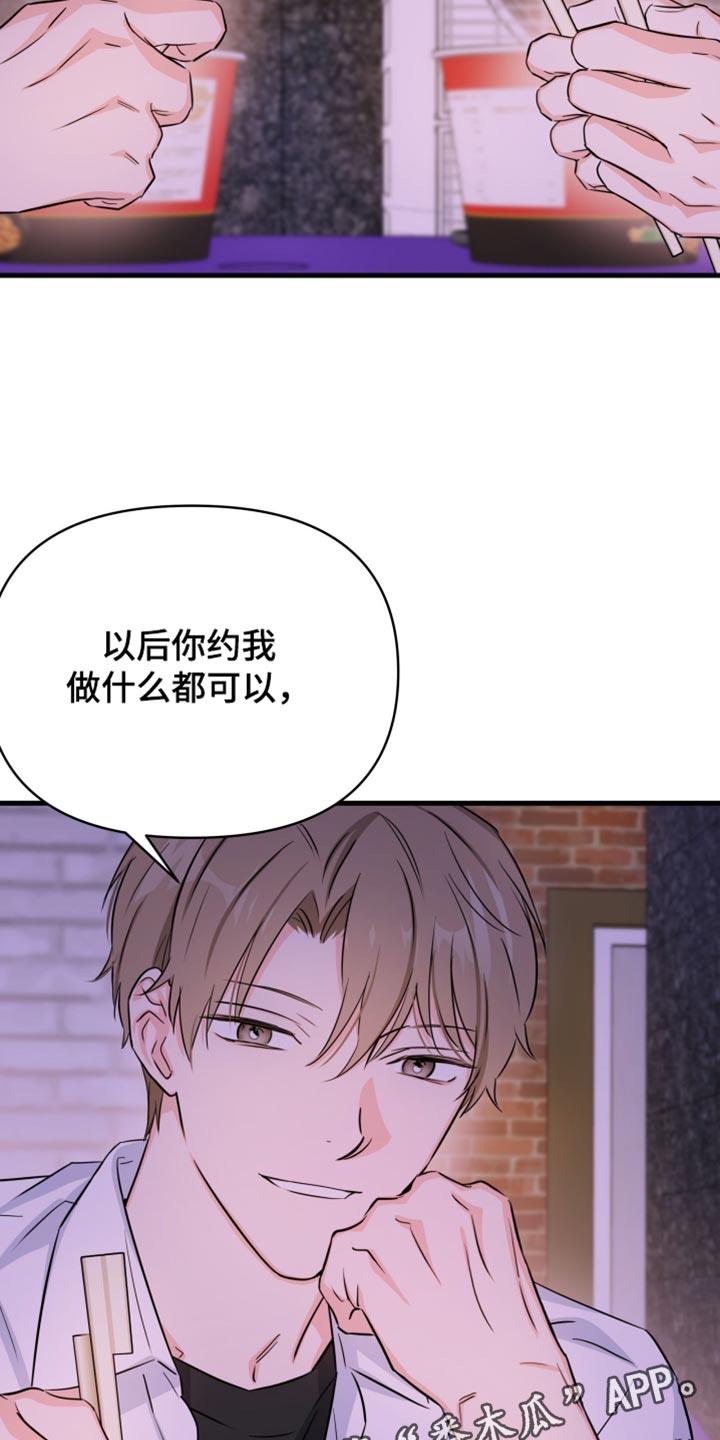 第31话 和我换 第 15 页