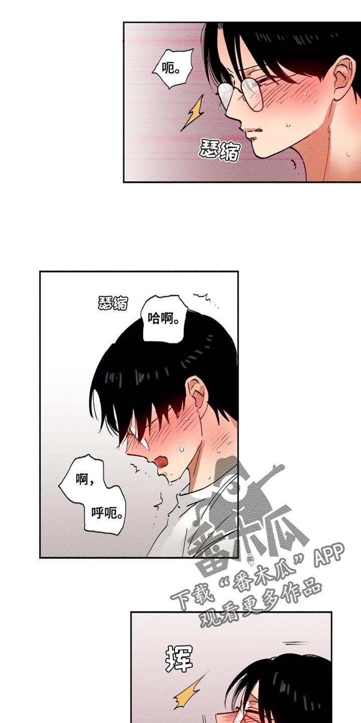 第35话 我也没说不行 第 8 页