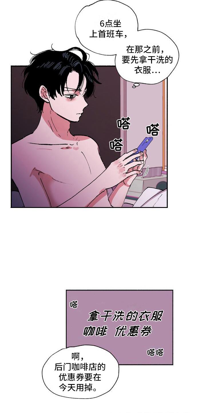 第1话 不靠谱 第 8 页