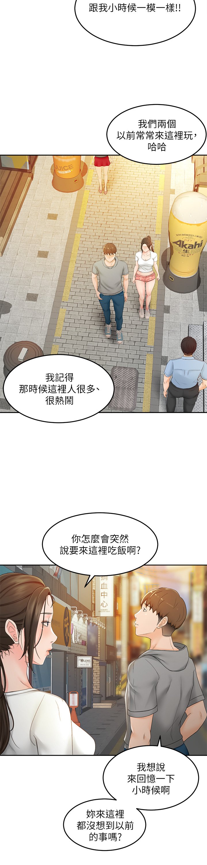第10话 - 她特别的安慰方式 第 38 页