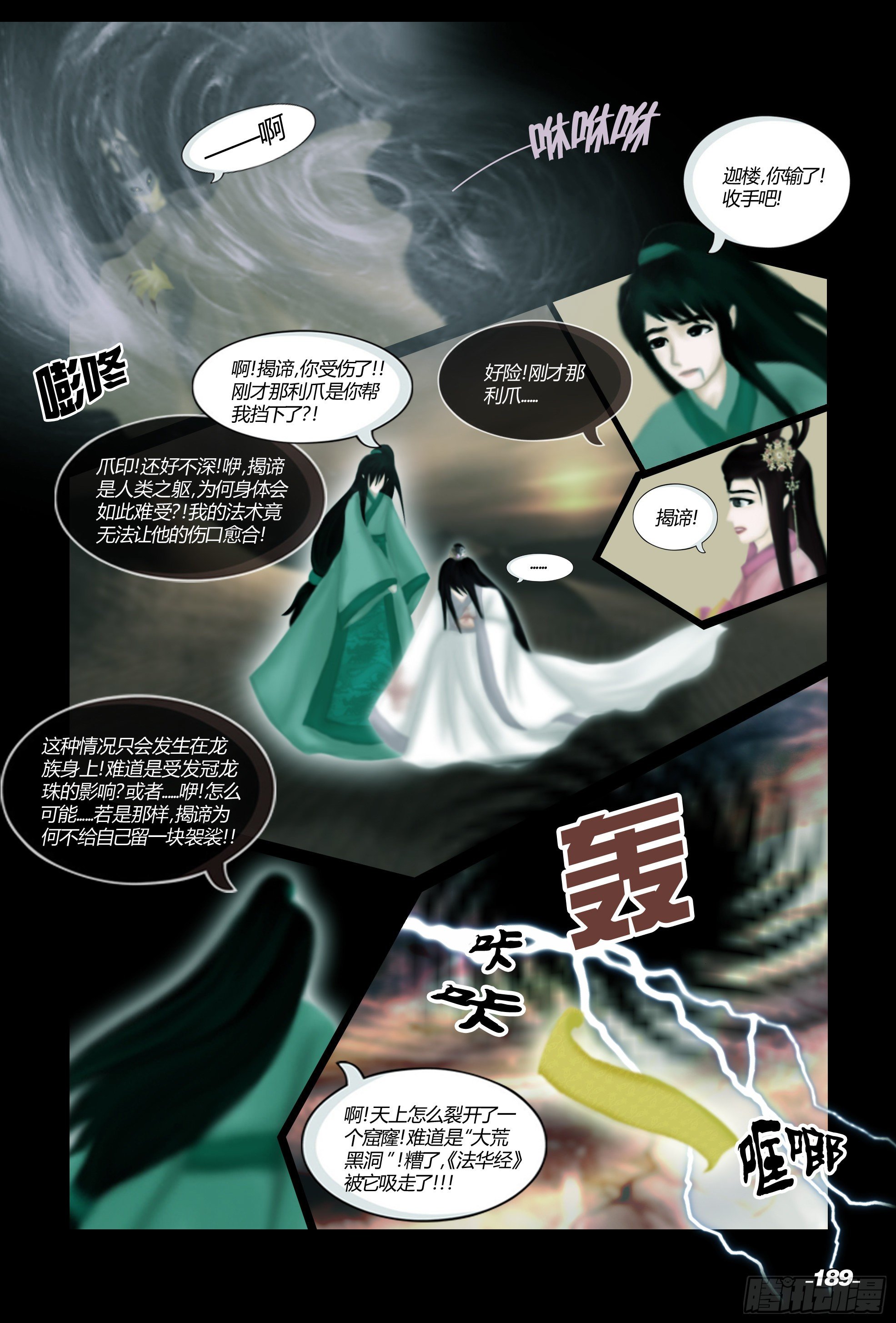 第二章山海山荒 卷九 决战大荒 第 9 页