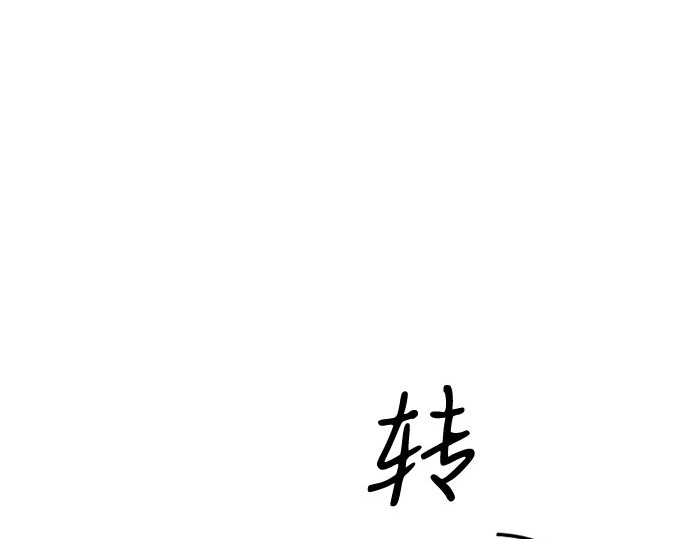 第28话 扶墙站好 第 136 页