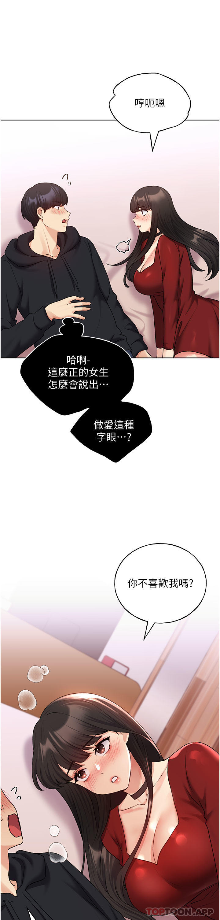 第19话 - 别抠了，快进来! 第 10 页
