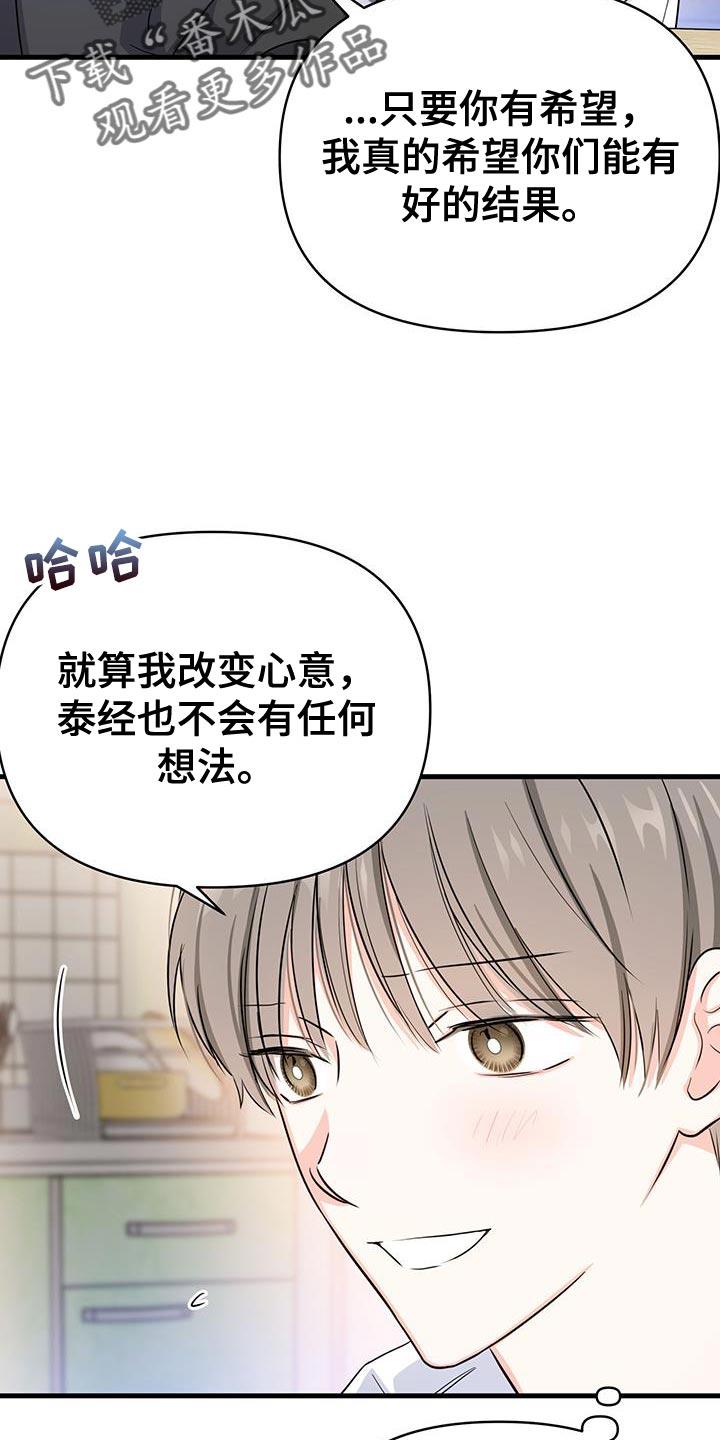 第36话 主动解释？ 第 6 页