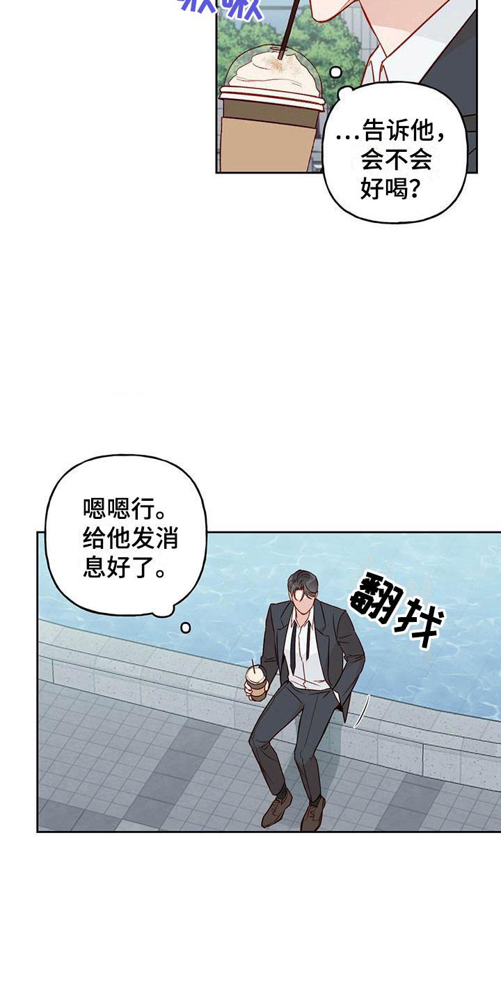 第18话 他没来 第 14 页