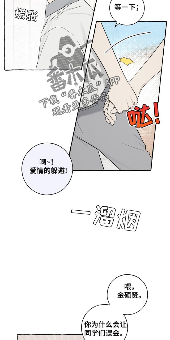 第42话 爱情的躲避 第 14 页