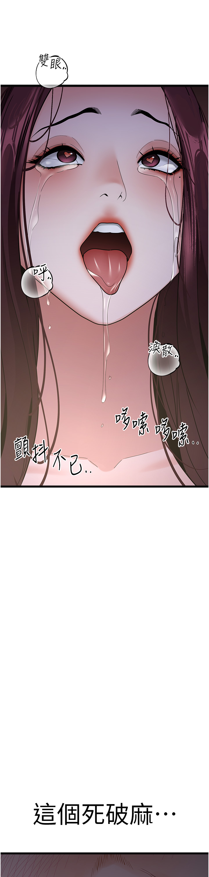 第38话 - 你一放进来，我就腿软 第 12 页