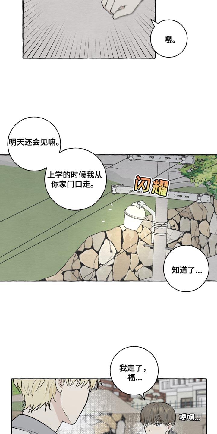 第59话 【第二季】心跳声 第 14 页