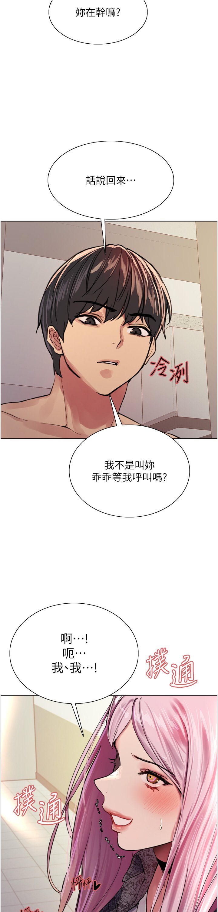 第39话 - 主人…小岚好想你♥ 第 33 页
