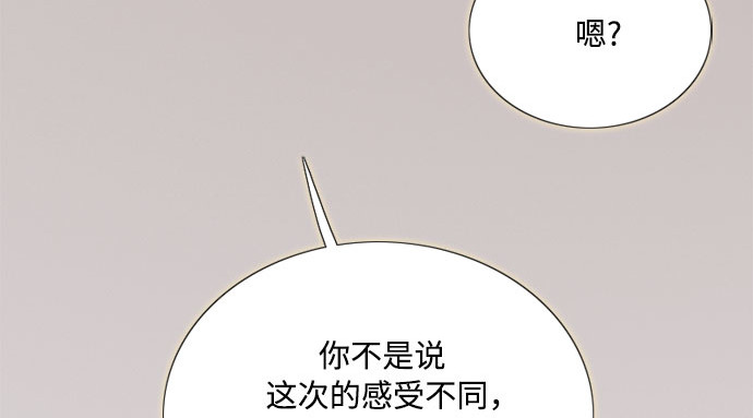 第67话 悄然悸动 第 122 页