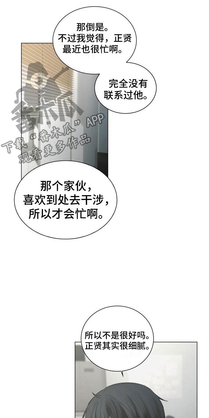 第14话 邀请 第 11 页