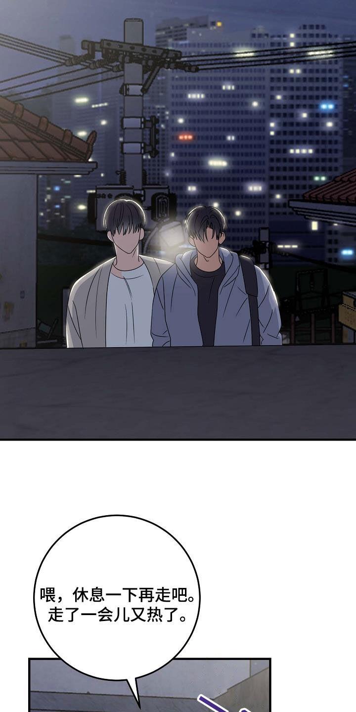第30话 我们单独去 第 13 页