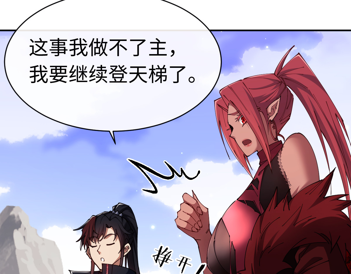 第29话 楚休，来当我的帝后吧 第 62 页