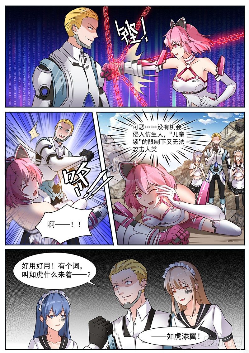 第19话 能力受限的战局 第 5 页