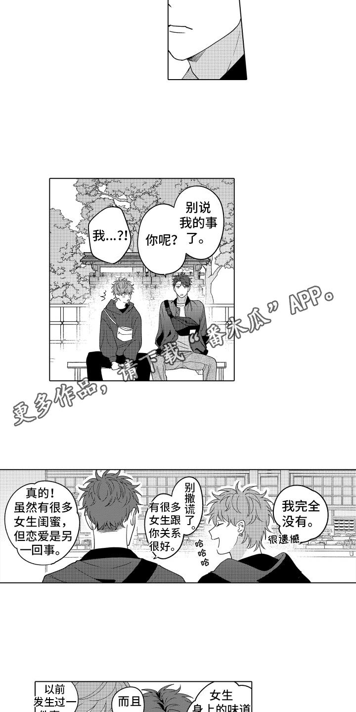 第19话 想一出是一出 第 5 页
