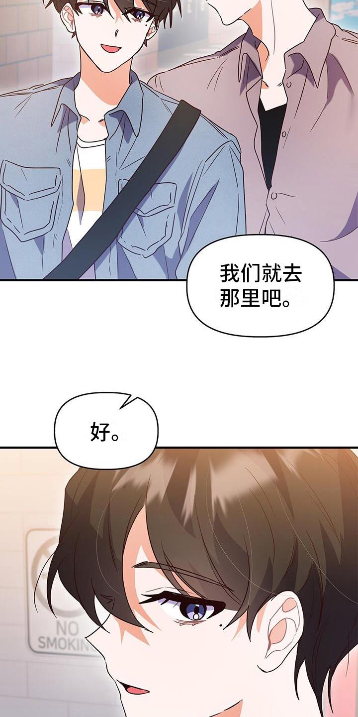 第16话 牵手 第 16 页