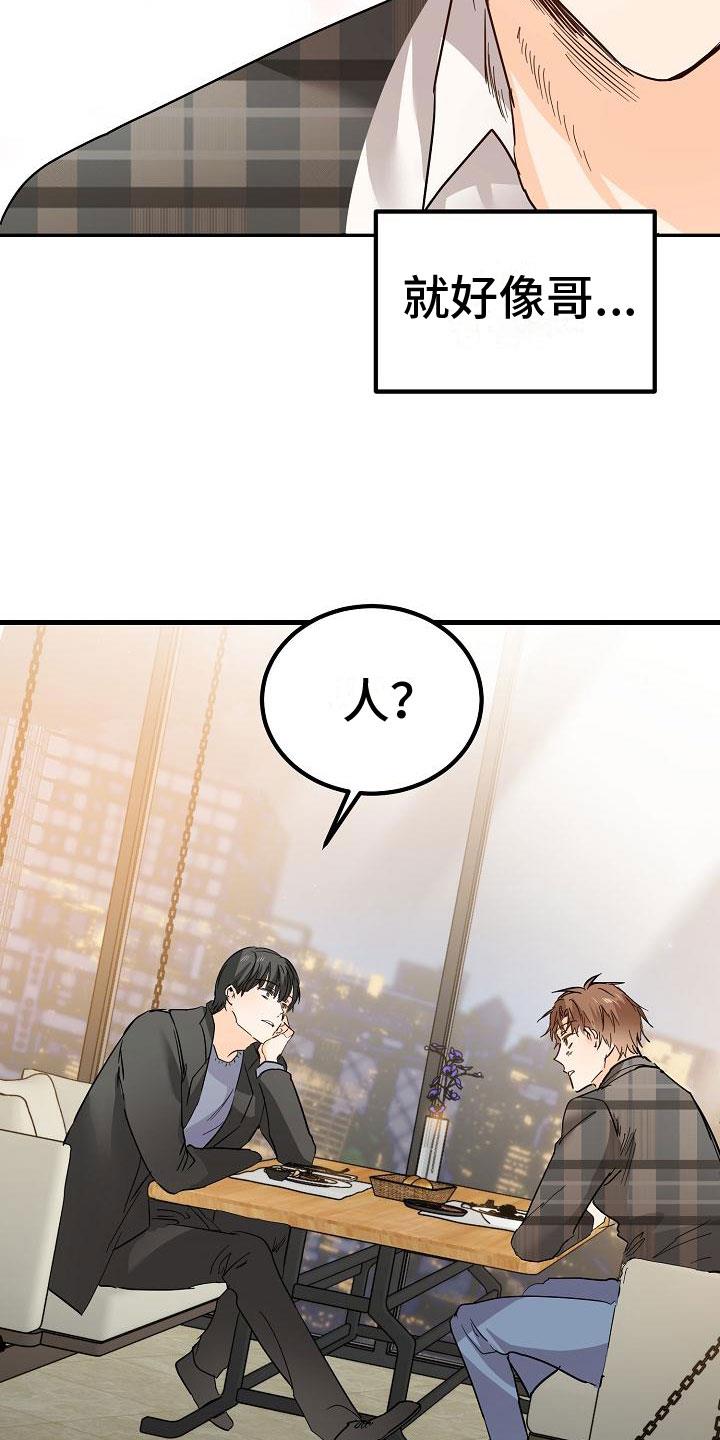 第4话 一起看画展 第 28 页