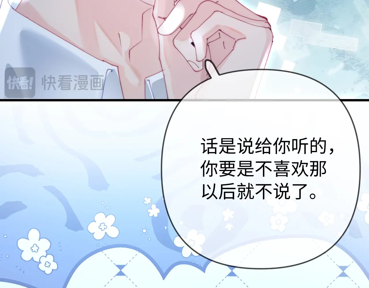第80话 醋王上线 第 86 页