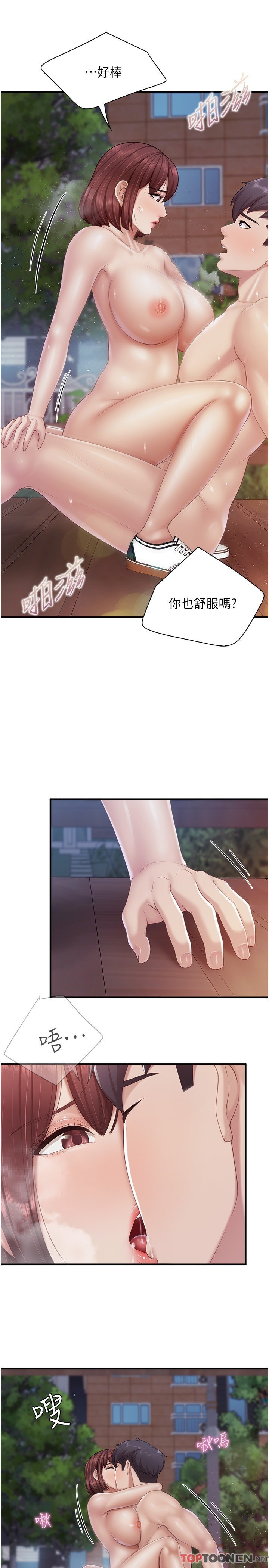 第86话 - 我想要更粗暴点 第 16 页